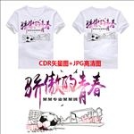 青春班服T恤图案