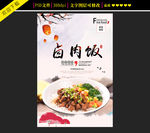卤肉饭宣传海报