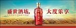 白酒高炮广告