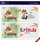 兰州拉面