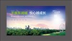 地产户外