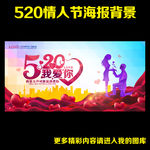 520我爱你