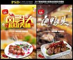 卤鸭头