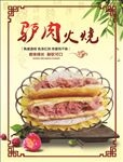 驴肉火烧