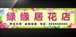 花店招牌