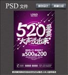 520情人节