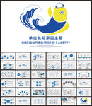 水产养殖海鲜ppt模板