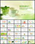教育培训教师说课PPT