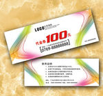 代金券