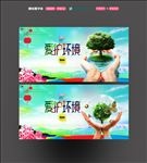 保护环境