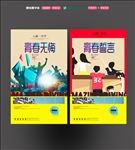 青春誓言