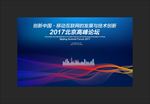 绚丽背景 科技会议背景科技展板
