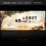 同学会