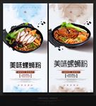螺蛳粉
