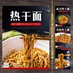 热干面
