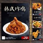 炸鸡