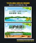 节约用水