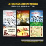 高三励志标语