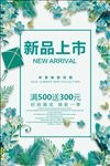 夏天夏季新品上市促销活动宣传海
