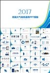 简约大气公司介绍企业宣传PPT