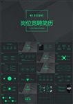时尚简约个人简历岗位竞聘PPT