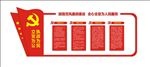 党建文化墙