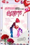 母亲节