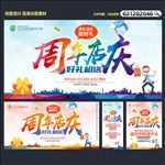 周年店庆