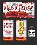 枸杞