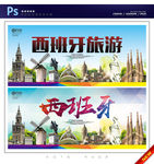 西班牙