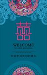中式婚礼迎宾牌