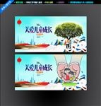 关爱儿童成长