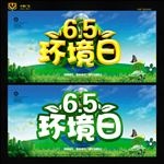 环境日