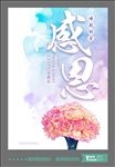 母亲节海报