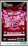 情人节海报