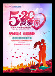 520我爱你
