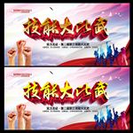 技能大比武