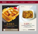 番薯糖水