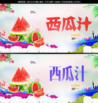 西瓜汁