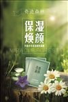保湿 焕颜