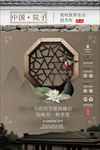 精美中国水墨风雅致房地产宣传海