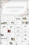 清新工作总结工作计划报告PPT