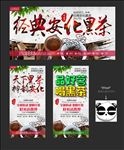 黑茶