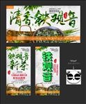 铁观音