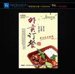 外卖订餐