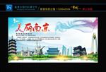 南京