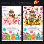 生日派对