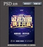 诚邀加盟