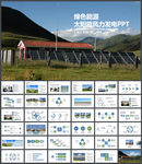 太阳能光伏环保新能源PPT