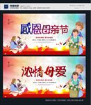 母亲节